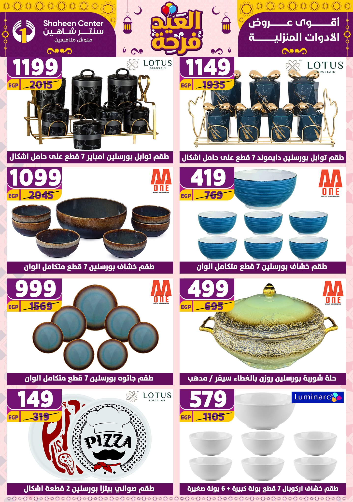 shaheen-center offers from 27mar to 2apr 2025 عروض سنتر شاهين من 27 مارس حتى 2 إبريل 2025 صفحة رقم 60